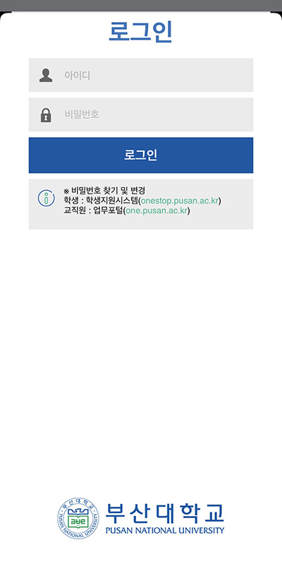 스마트캠퍼스 앱 로그인